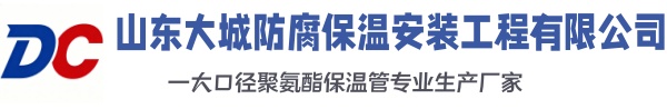 蚌山大城防腐保温安装工程有限公司